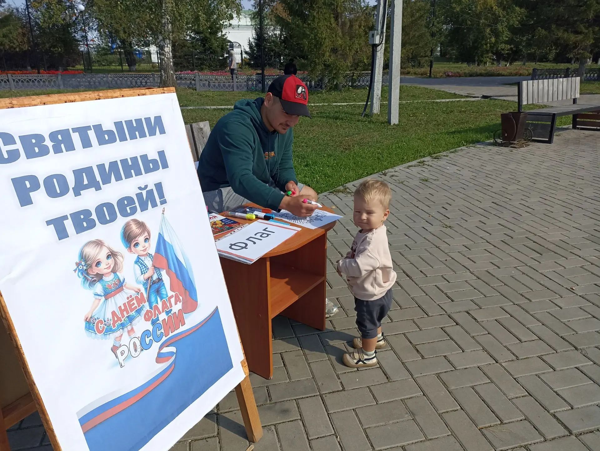 Мероприятия, посвящённые Дню государственного флага Российской Федерации
