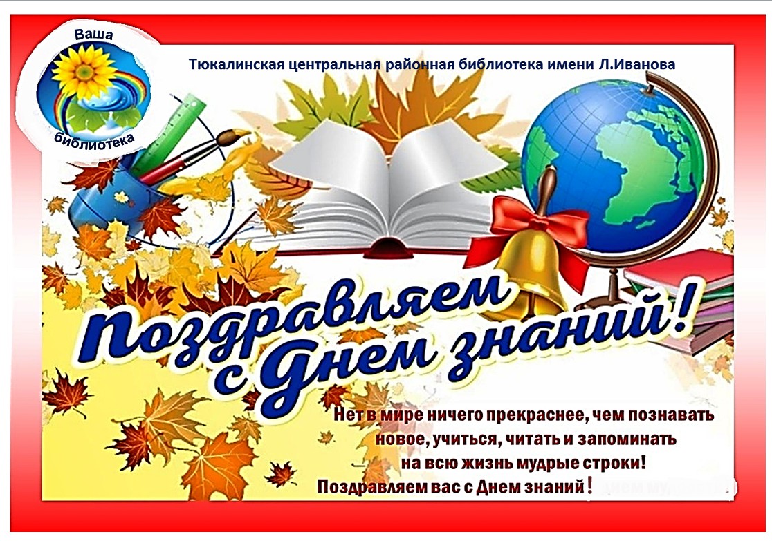 День знаний 2026