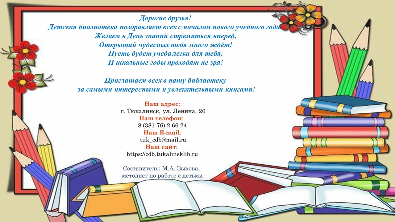 Школьные истории на страницах детских книг