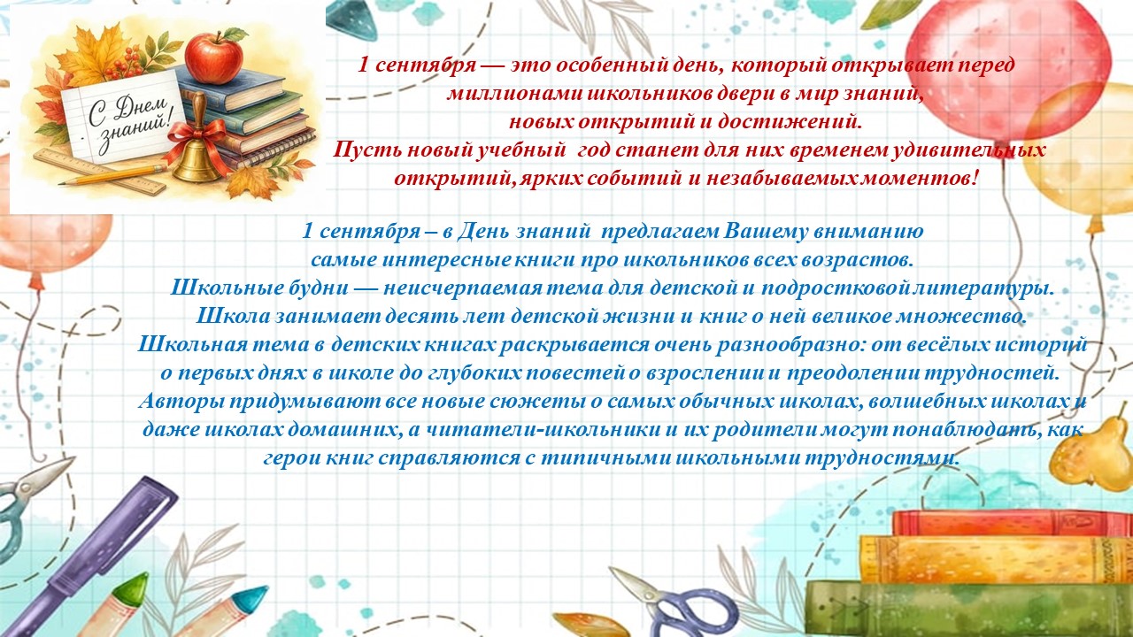 Школьные истории на страницах детских книг