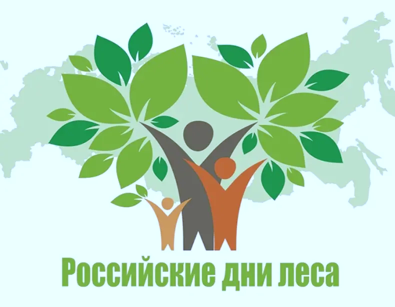 С 15 по&nbsp;17 сентября&nbsp; &ndash;&nbsp;Российские дни леса