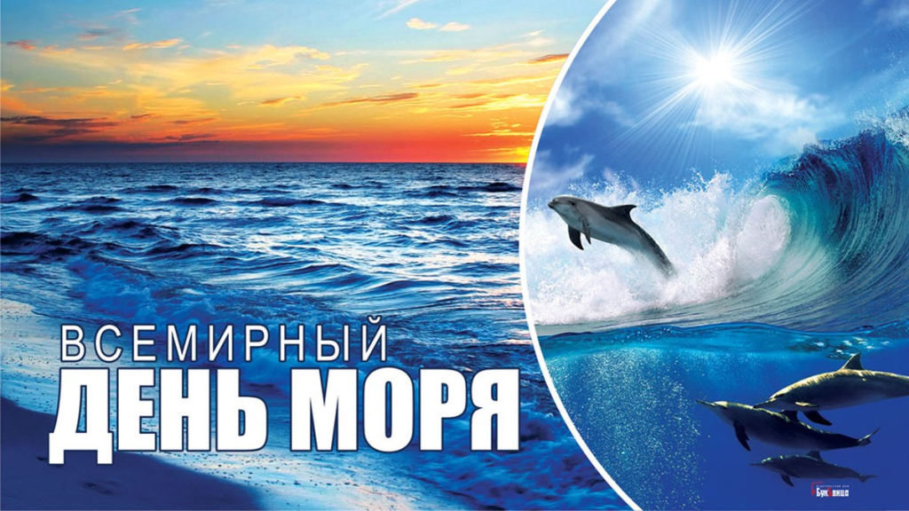 Всемирный день моря: праздник, который напоминает, как много значит океан