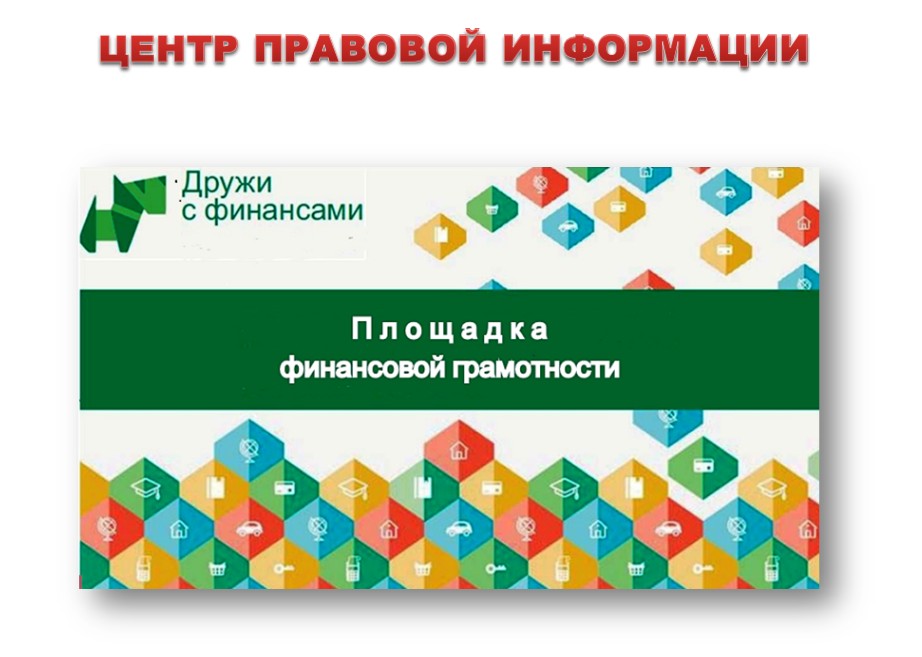 Урок финансовой грамотности «Программа долгосрочного сбережения»