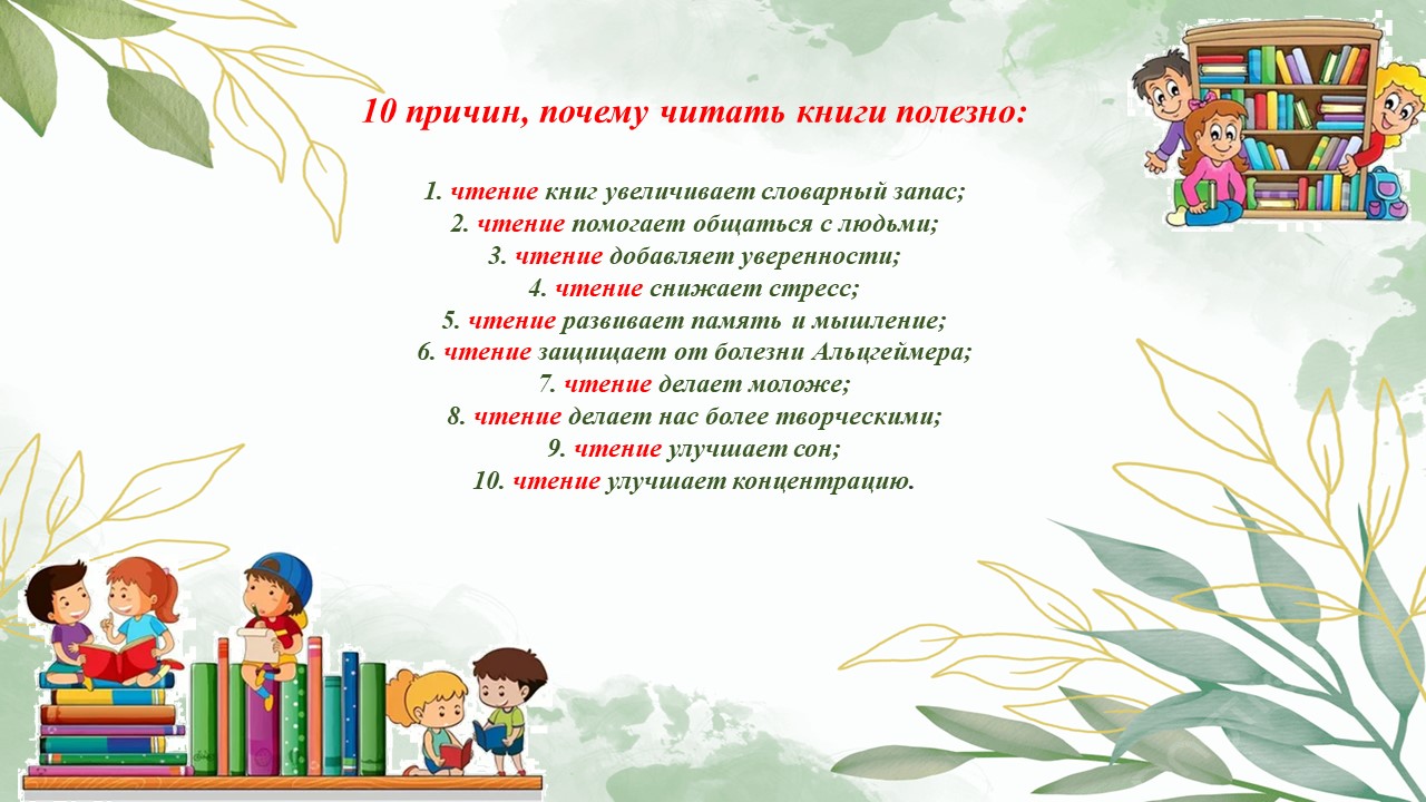 Виртуальное путешествие «Жили‑были книжки…», посвящённое всероссийскому дню чтения