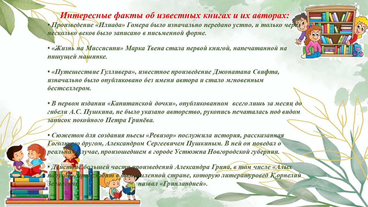 Виртуальное путешествие «Жили‑были книжки…», посвящённое всероссийскому дню чтения