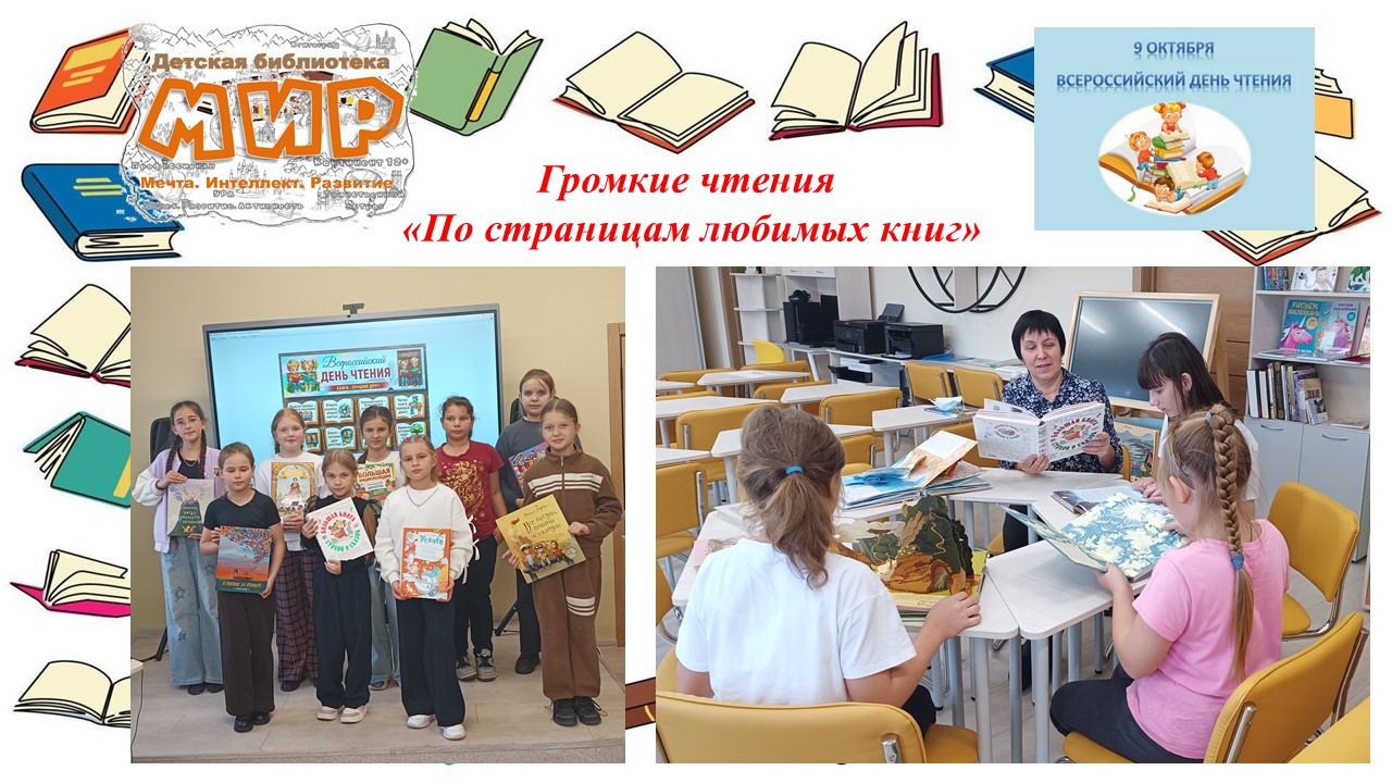 Громкие чтения «По страницам любимых книг»
