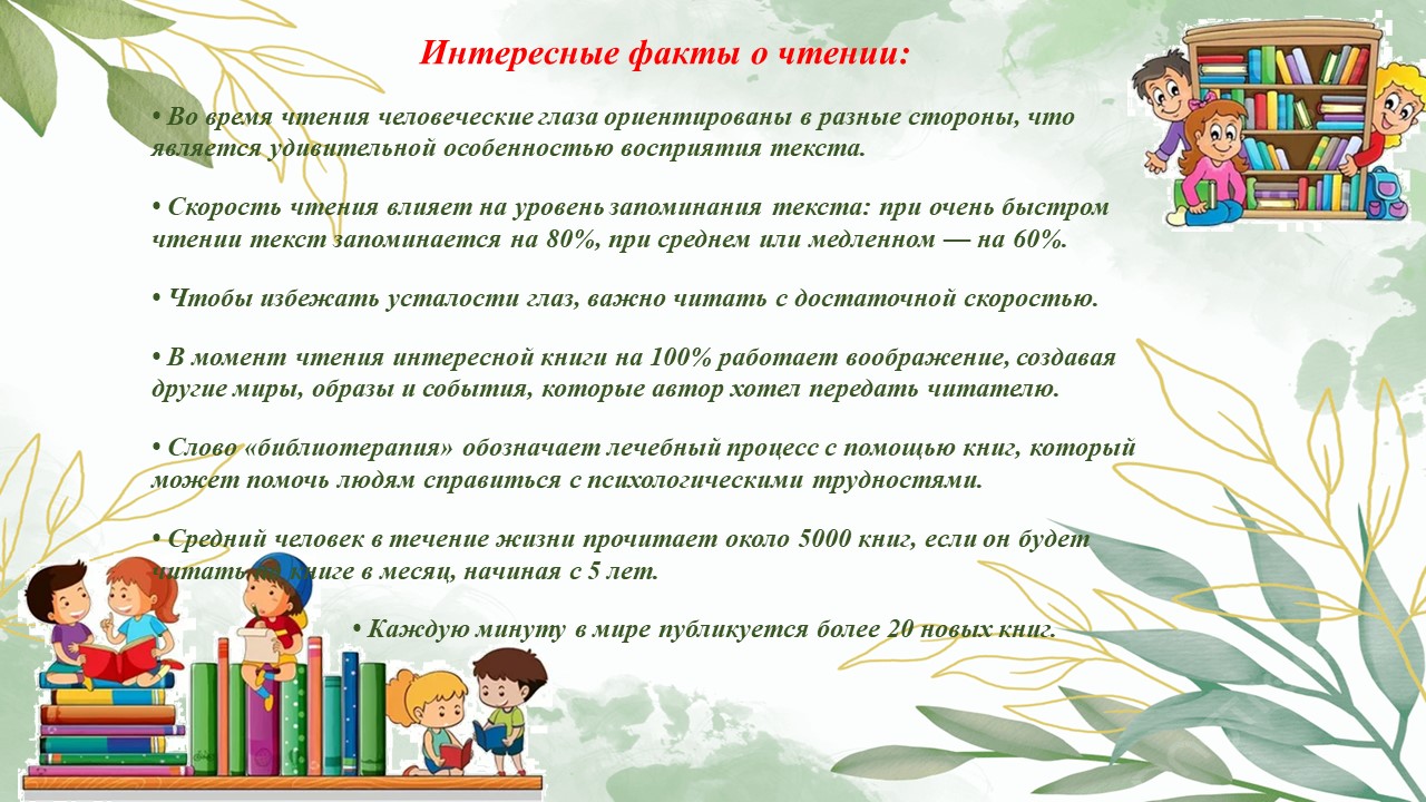 Виртуальное путешествие «Жили‑были книжки…», посвящённое всероссийскому дню чтения