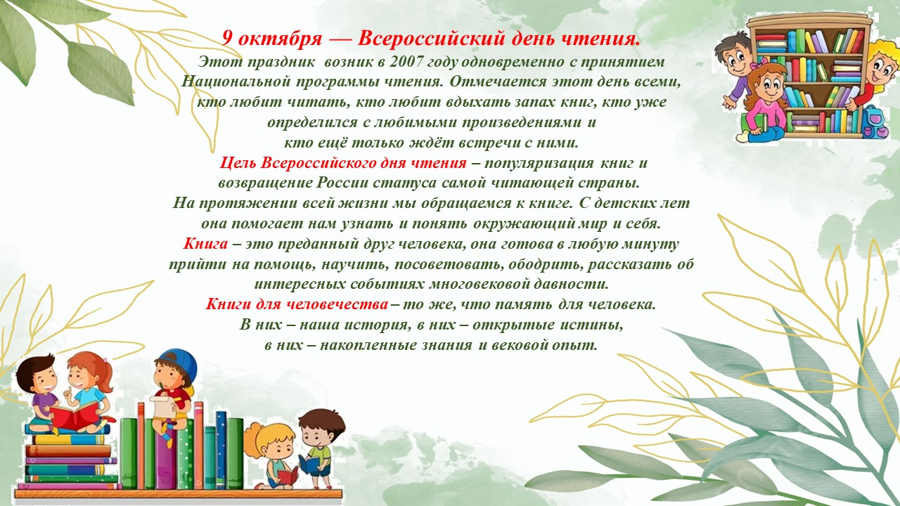 Виртуальное путешествие «Жили‑были книжки…», посвящённое всероссийскому дню чтения