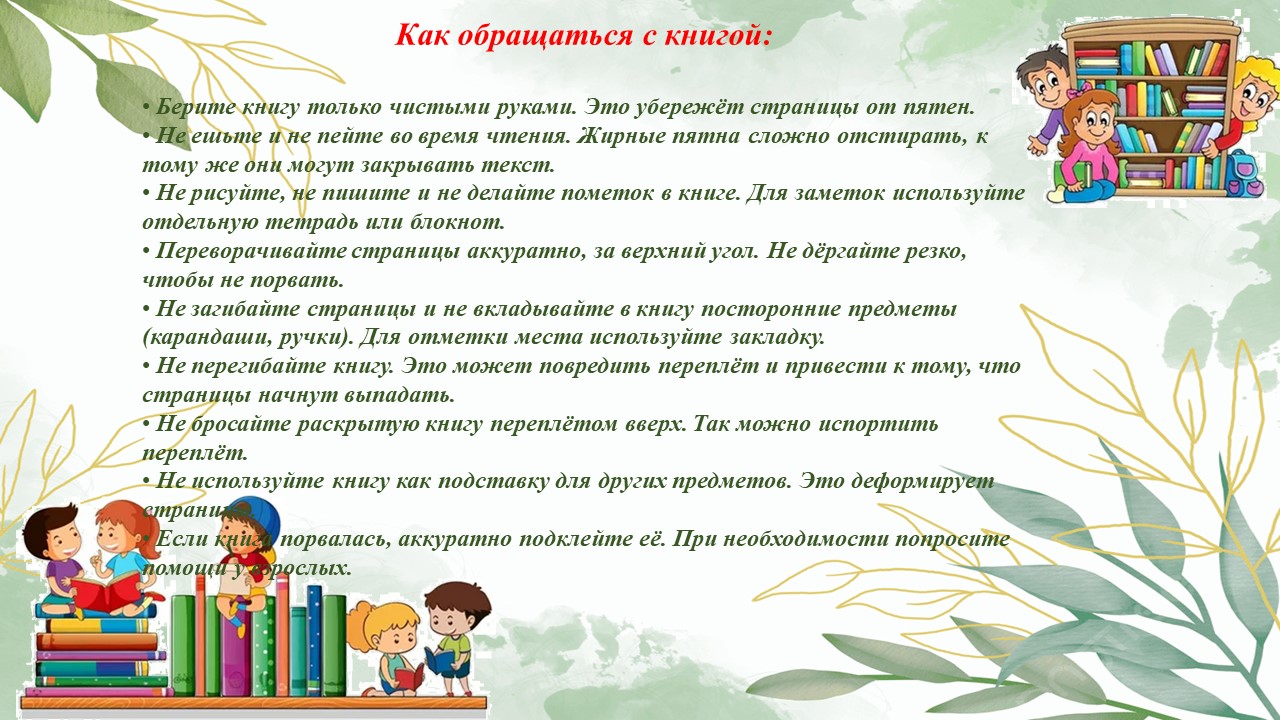 Виртуальное путешествие «Жили‑были книжки…», посвящённое всероссийскому дню чтения