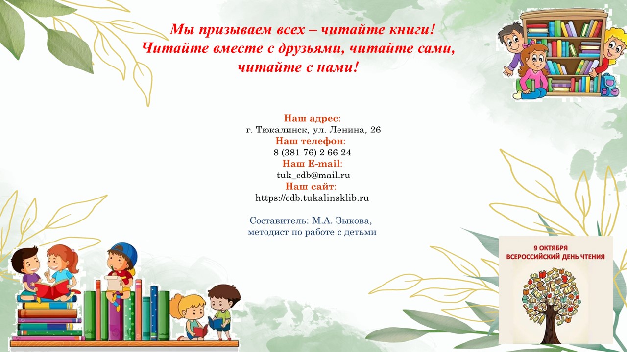Виртуальное путешествие «Жили‑были книжки…», посвящённое всероссийскому дню чтения