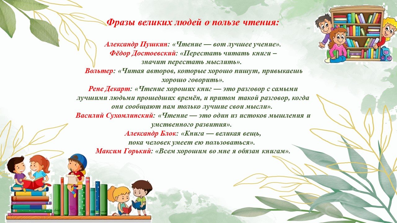Виртуальное путешествие «Жили‑были книжки…», посвящённое всероссийскому дню чтения