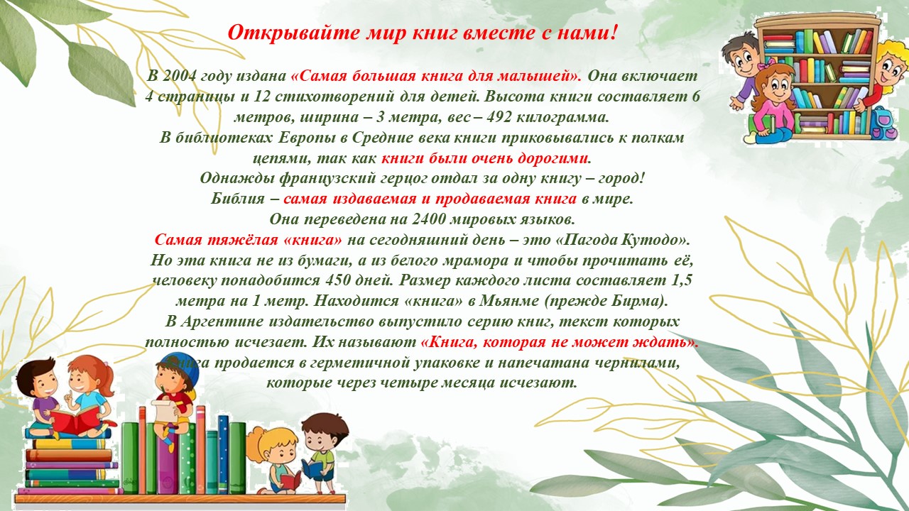 Виртуальное путешествие «Жили‑были книжки…», посвящённое всероссийскому дню чтения