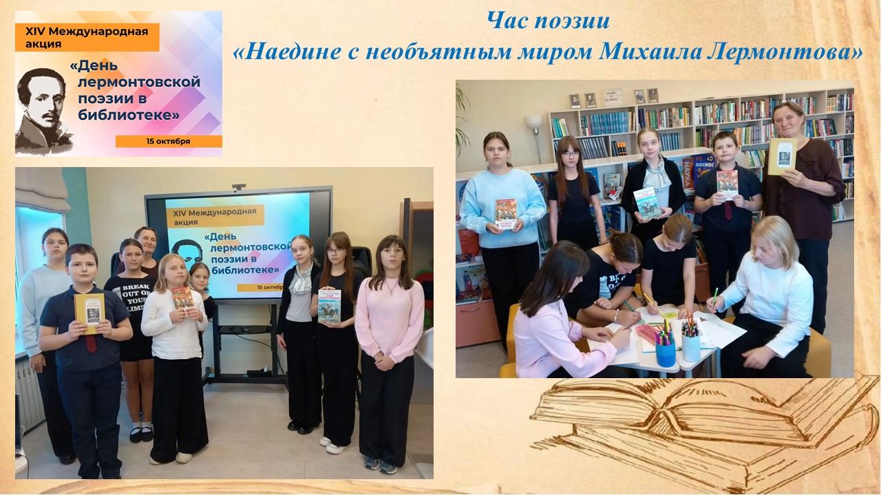 Час поэзии «Наедине с необъятным миром Михаила Лермонтова»