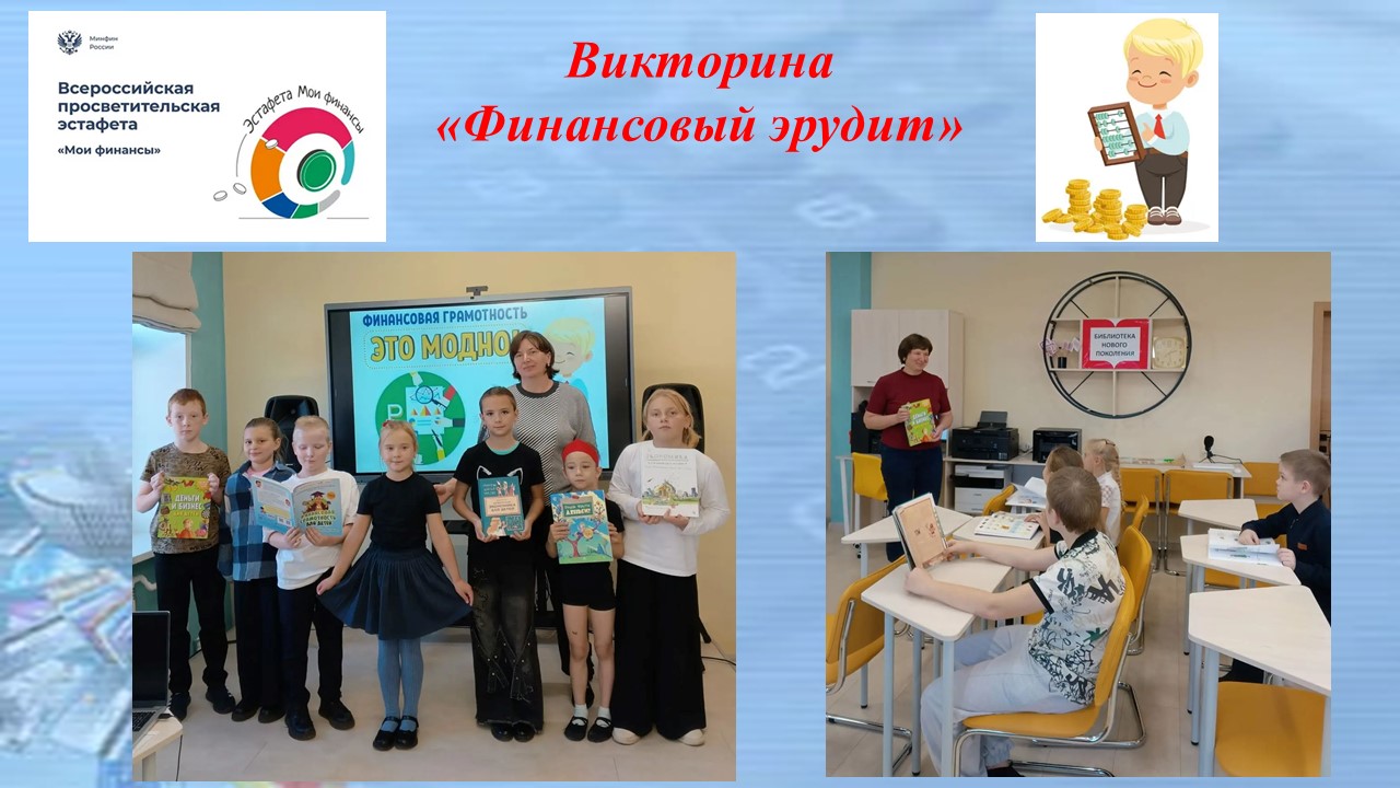 Викторина «Финансовый эрудит»