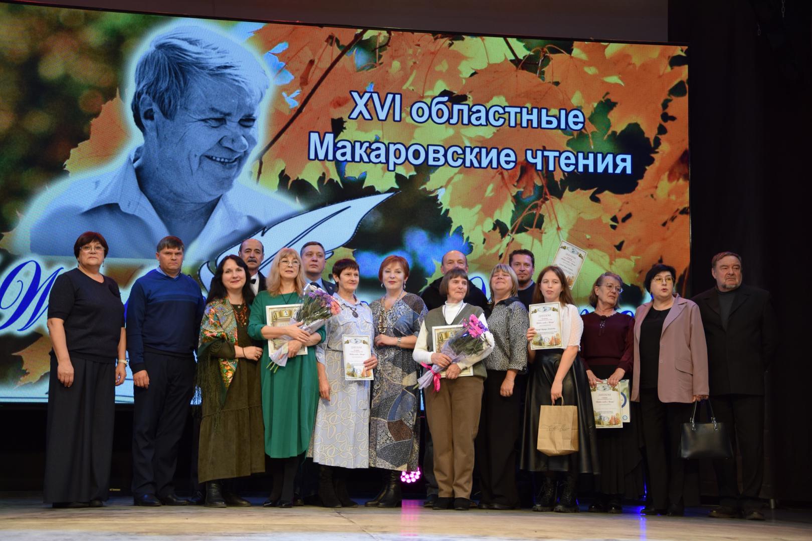 XVI областные Макаровские чтения