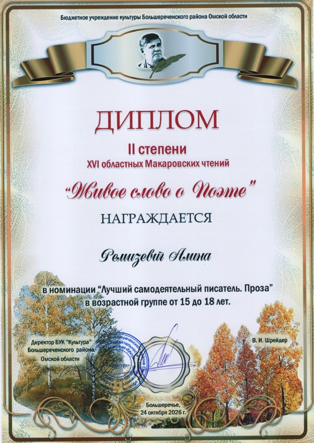 XVI областные Макаровские чтения