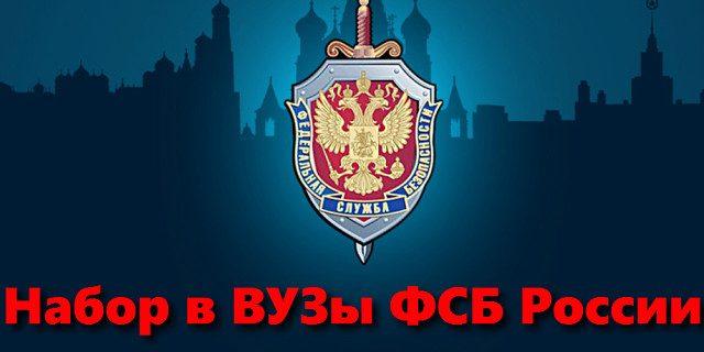 Выпускникам 9-11 классов (ФСБ по Омской области)