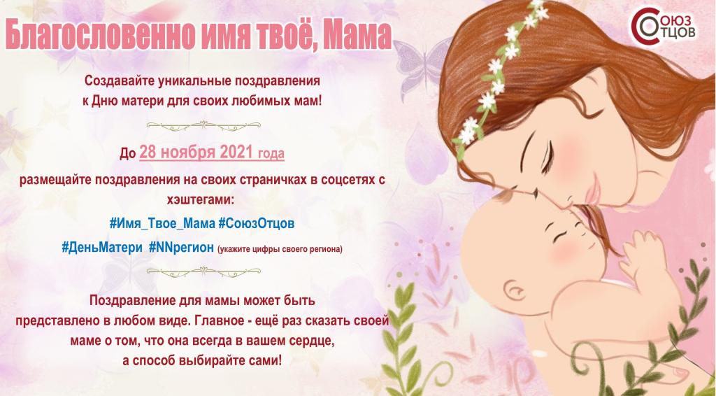 Всероссийская акция в рамках празднования Дня матери