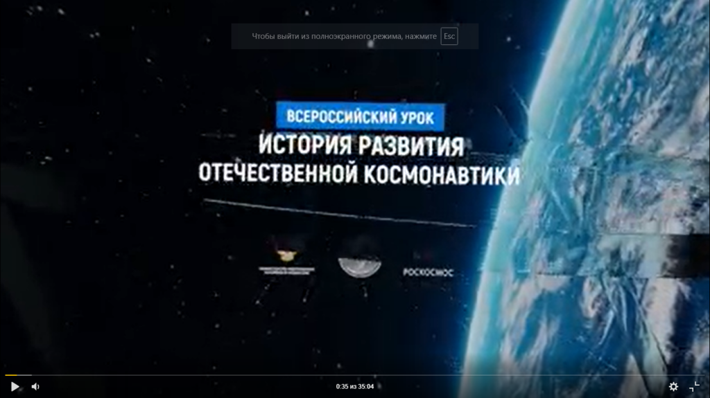 Всероссийский урок космонавтики "История развития российской космонавтики"