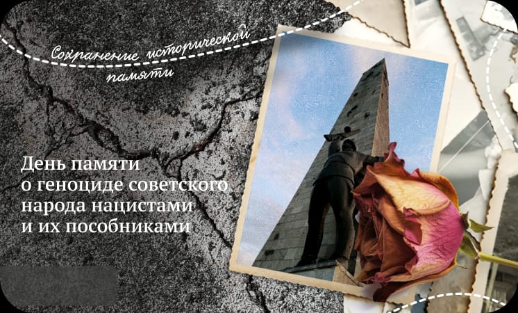 Внеурочное занятие "День памяти о геноциде советского народа нацистами и их пособниками"