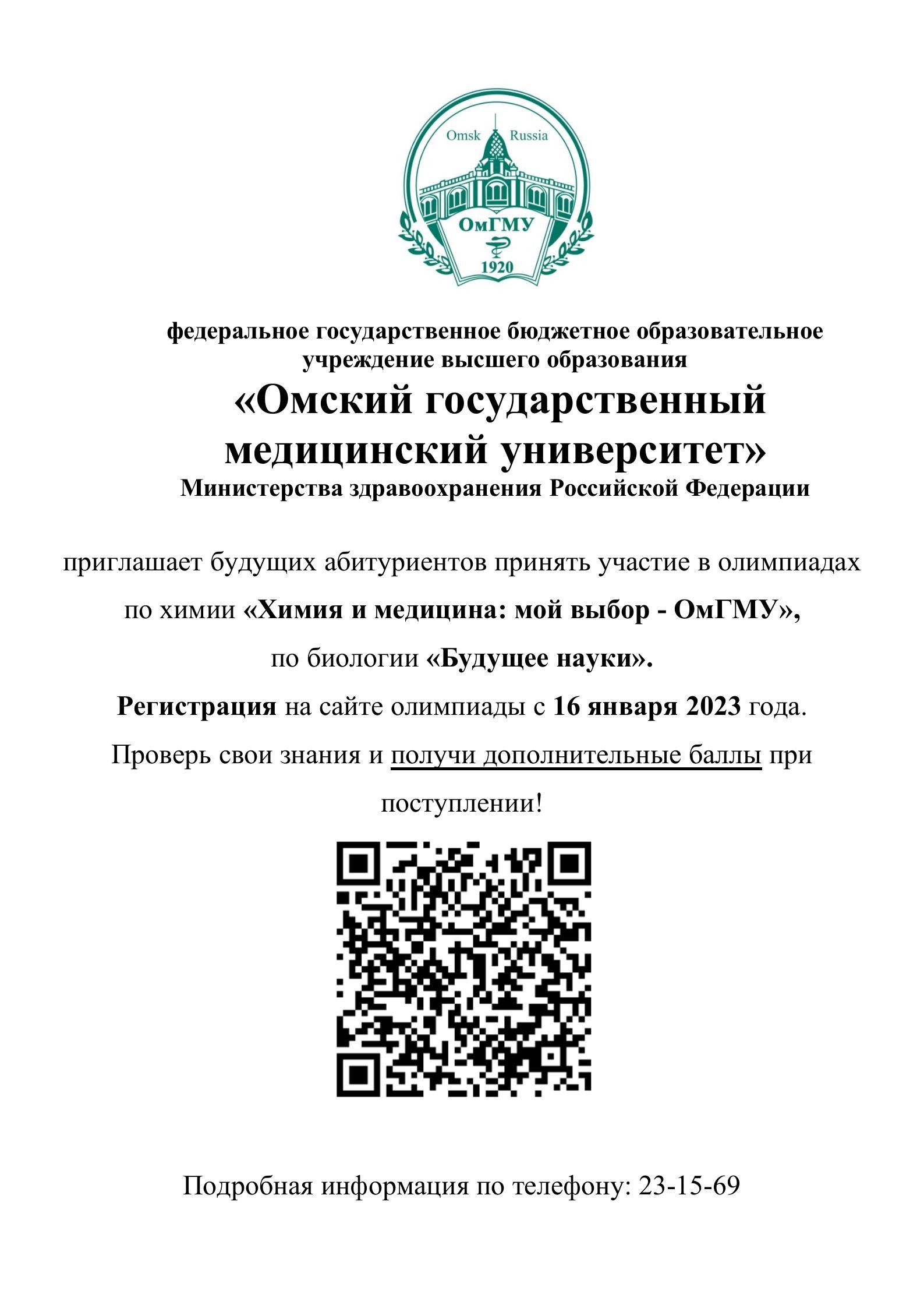 «Омский государственный медицинский университет» приглашает будущих абитуриентов